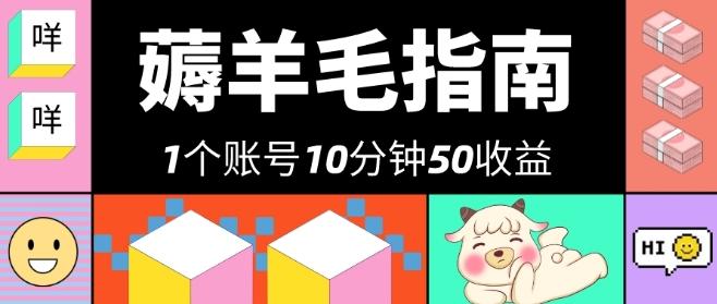 我这朋友薅美团羊毛，1个账号10分钟50收益，有手就能搞！-搞个副业