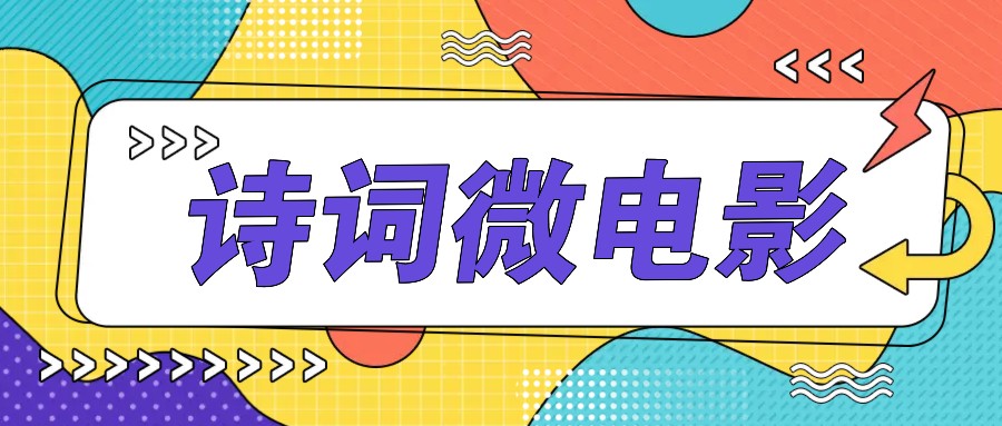 私人IP的高端玩法，诗词微电影，手把手教你轻松做原创爆款-搞个副业