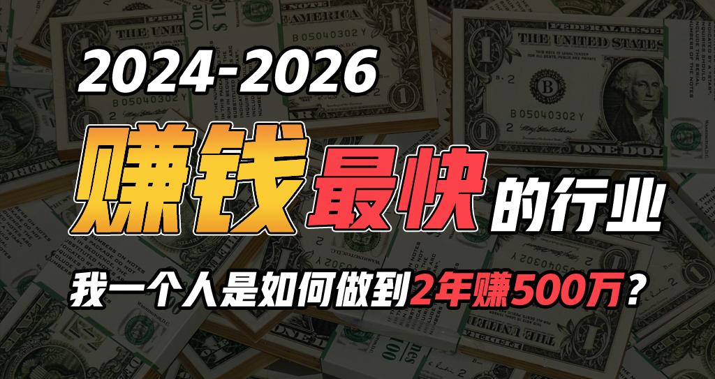 (9820期)2024年如何通过“卖项目”实现年入100万-搞个副业