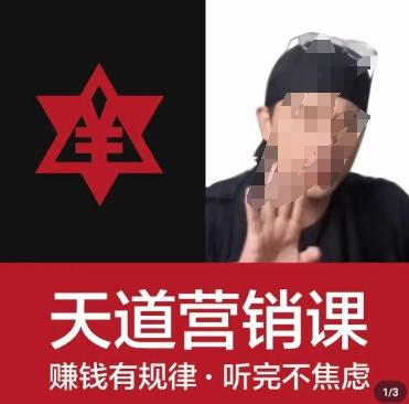 天道老阮-天道营销课，​赚钱有规律，听完不焦虑-搞个副业