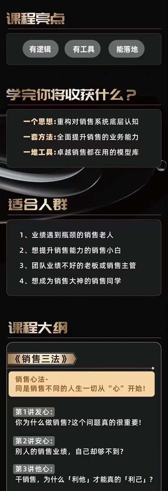 图片[2]-从小新手到销冠 三合一速成：销售3法+非暴力关单法+销售系统挖需课 (27节-搞个副业