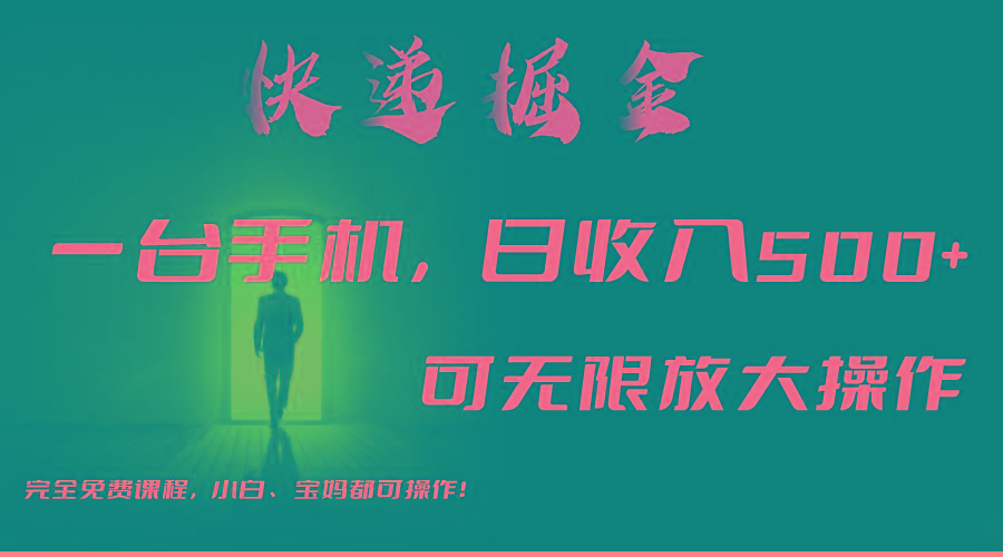 利用快递进行掘金，每天玩玩手机就能日入500+，可无限放大操作-搞个副业