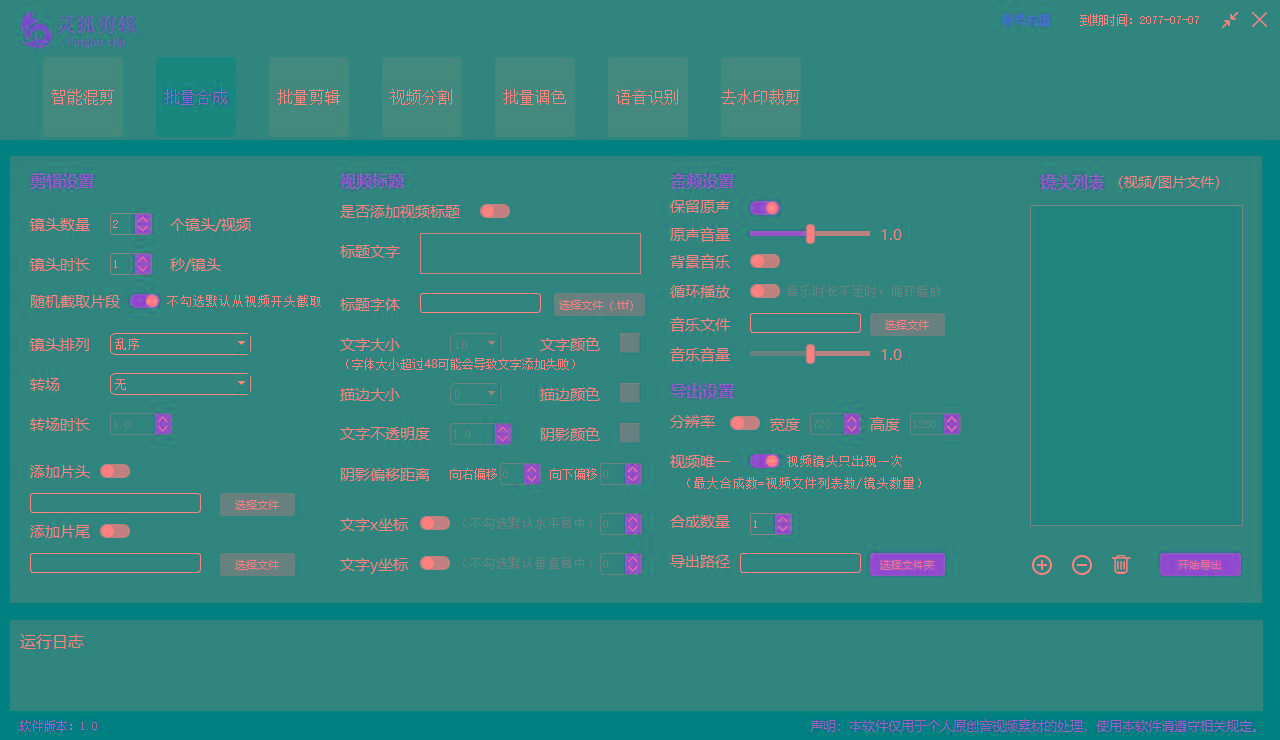 图片[2]-(8559期)灵狐视频AI剪辑+去水印裁剪+视频分割+批量合成+智能混剪【永久脚本+详…-搞个副业
