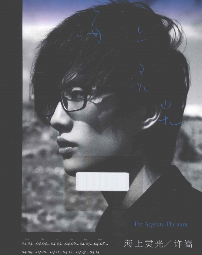 许嵩的首本摄影随笔集《海上灵光》-搞个副业