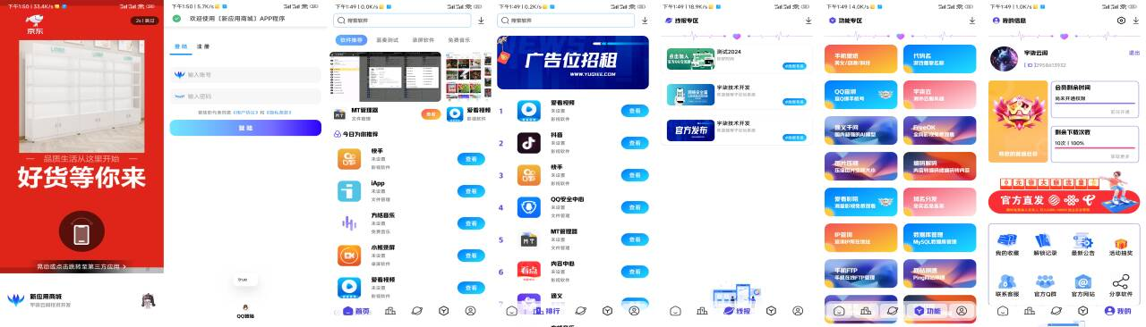 全新版本应用商城源码iAppv3修复版 附配置教程-搞个副业