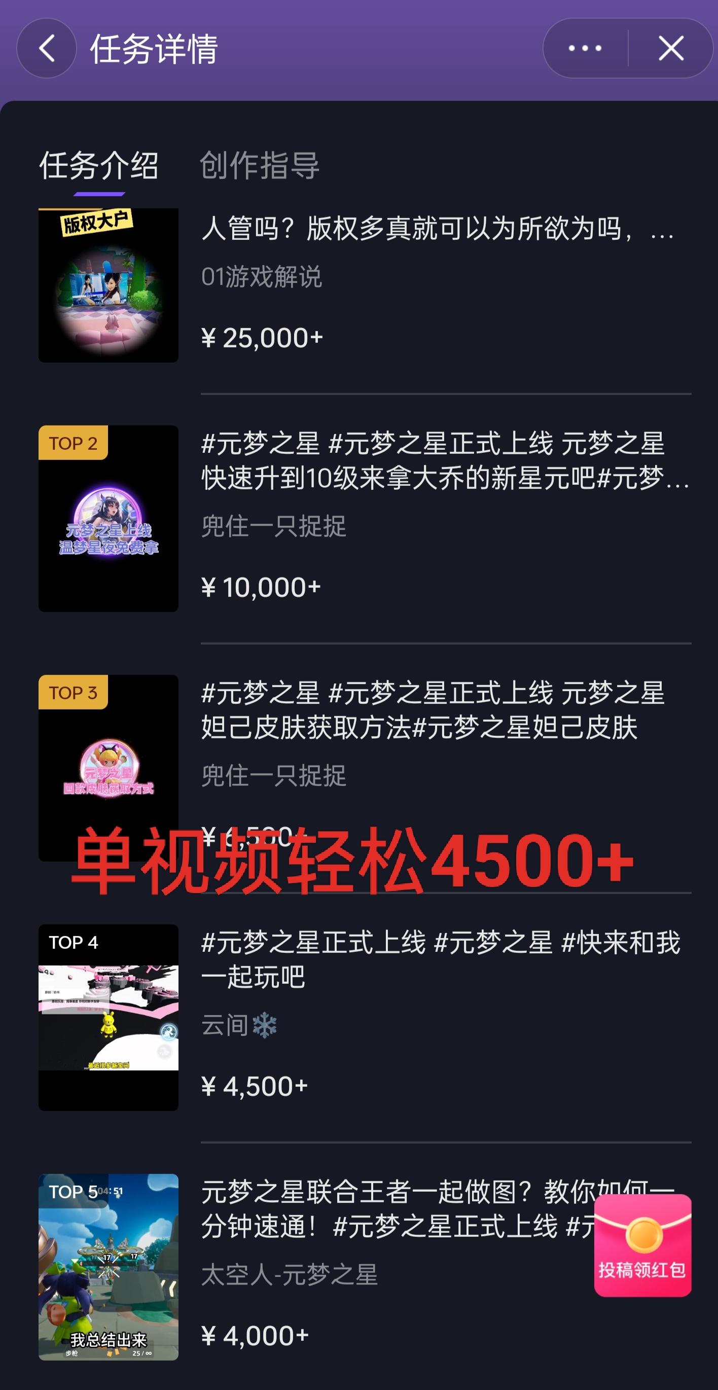 全网揭秘！腾讯手游元梦之星，十分钟顶尖教学，单视频变现4500+月入5位数-搞个副业