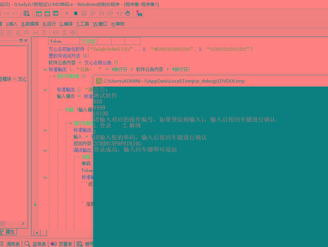 CMD界面模板单码登录例子源码 已对接文心云验证-搞个副业