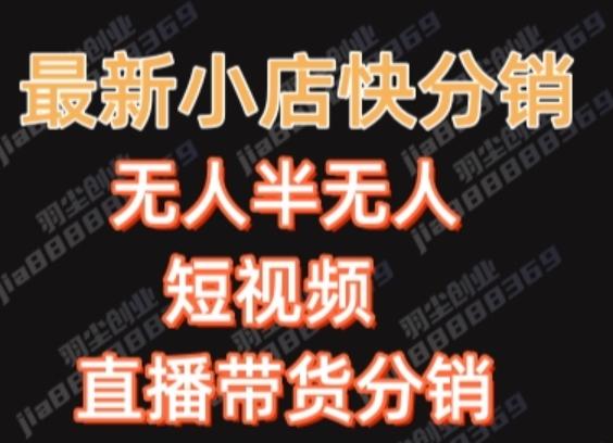最新收费2680元快手一键搬运短视频矩阵带货赚佣金月入万起-搞个副业
