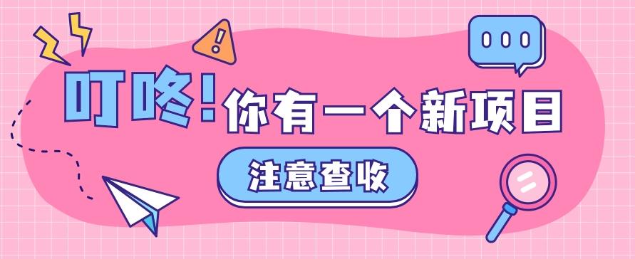 0门槛人人可做懒人零撸项目，单机一天20+，多账号操作赚更多-搞个副业