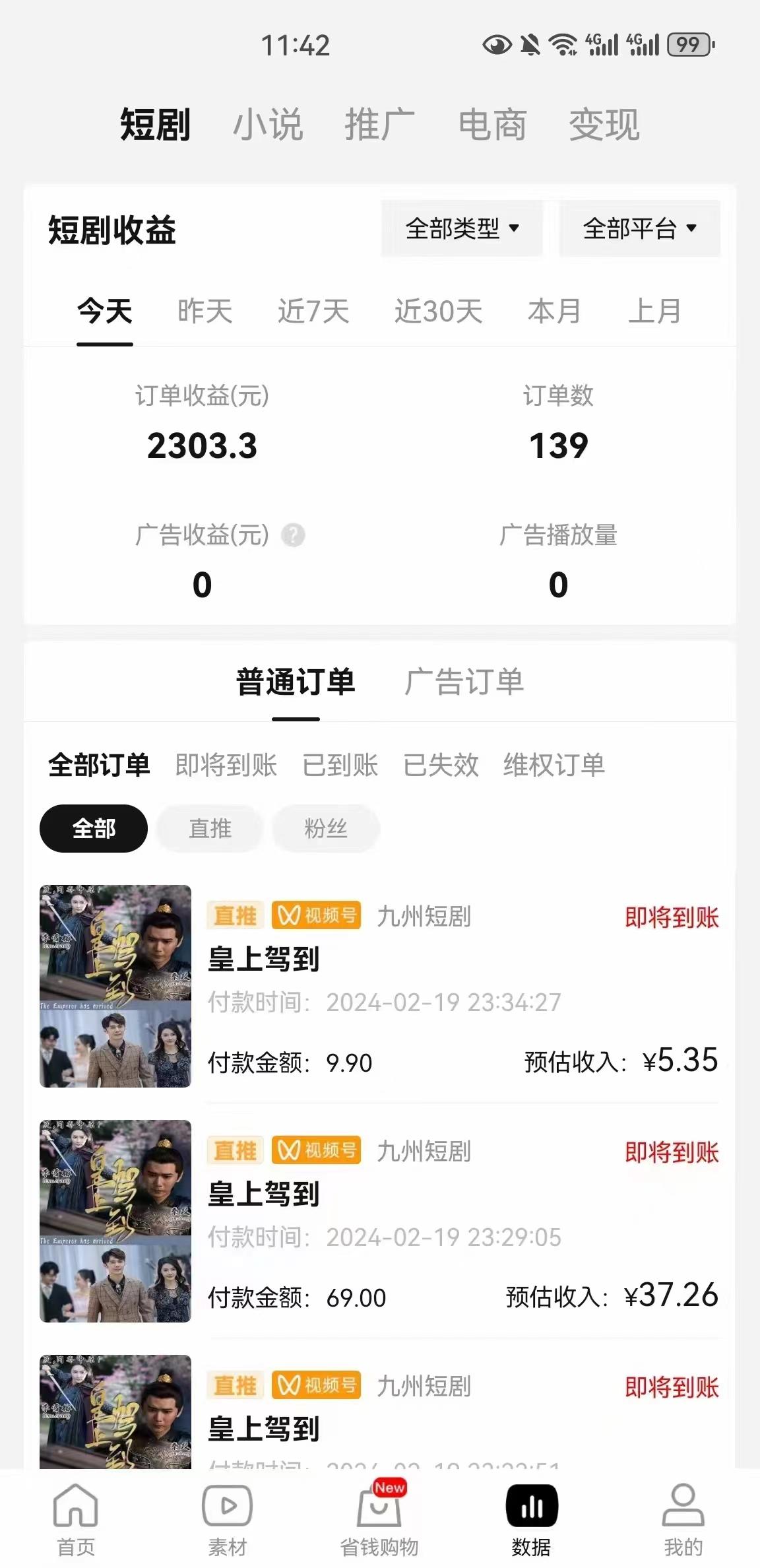 图片[2]-(9657期)2024视频号推广短剧，福利周来临，即将开始短剧时代-搞个副业