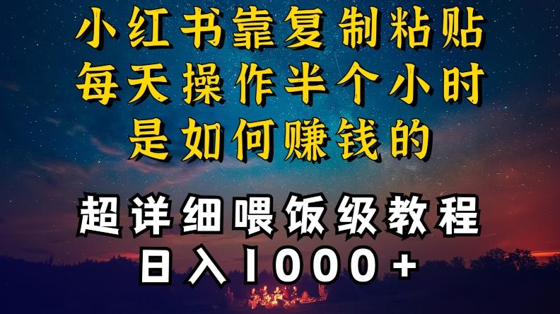 小红书做养发护肤类博主，10分钟复制粘贴，就能做到日入1000+，引流速度也超快，长期可做【揭秘】-搞个副业