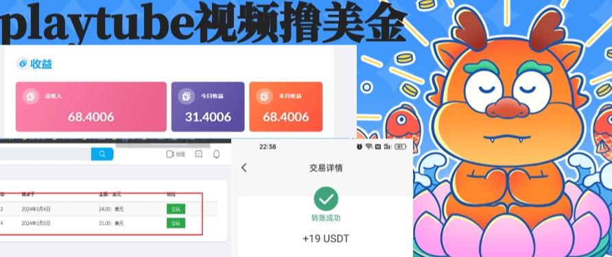 外面收费12000的playtube撸美金项目，单日收益30美金+工作室可批量搞【揭秘】-搞个副业