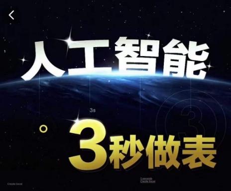 人工智能AI处理表格制作技巧Excel函数公式WPS数据分析，无需经验三秒做表，提高职场竞争力-搞个副业