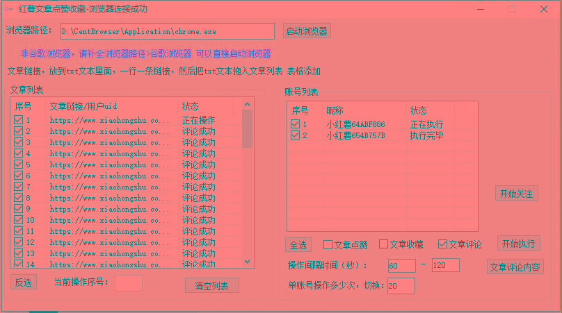 【全网首发】小红书全自动评论区截流机！无需手机，可同时运行10000个账号-搞个副业