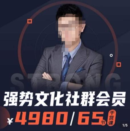 强势文化社群会员，学会安身立命，精通人性，少走人生弯路-搞个副业