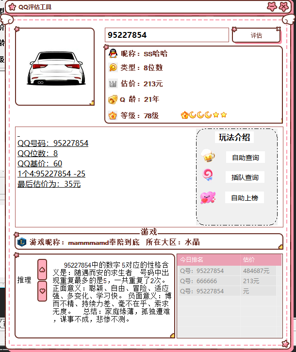 抖音最近挺火的QQ估价源码-搞个副业