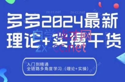 拼多多2024最新规则理论结合实际的干货-搞个副业