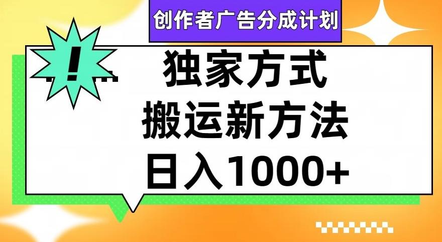 视频号创作者广告分成计划，1分钟1条原创视频，日入1000+-搞个副业