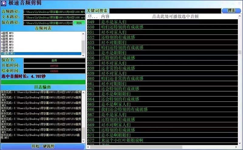 (8726期)外面收费888的极速音频剪辑，看着字幕剪音频，效率翻倍，支持一键导出【…-搞个副业