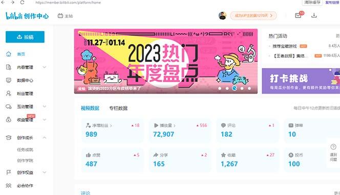 (8633期)【B站新技术】日引100+优质创业粉，直接套模式，快速搞网赚粉-搞个副业
