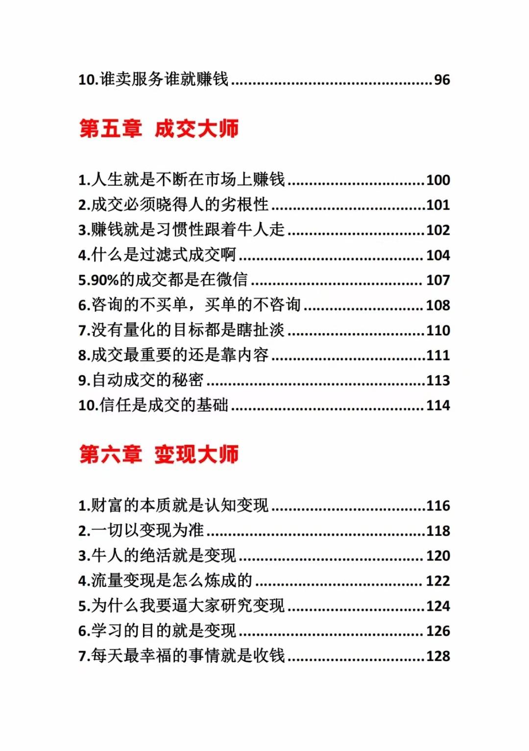 图片[3]-《营销大师如何割韭菜》禁止外传的大师绝学电子书-搞个副业