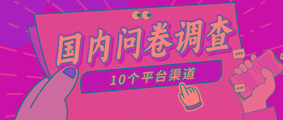 (9732期)简单选题问卷调查，每天12张，新手小白无压力，不需要经验-搞个副业