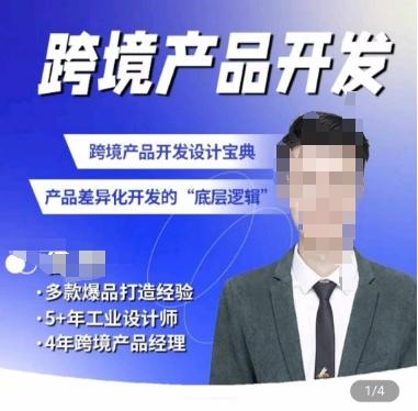 佳荣·跨境产品开发宝典-CMF基础课，​跨境产品开发设计宝典，产品差异化开发的底层逻辑-搞个副业