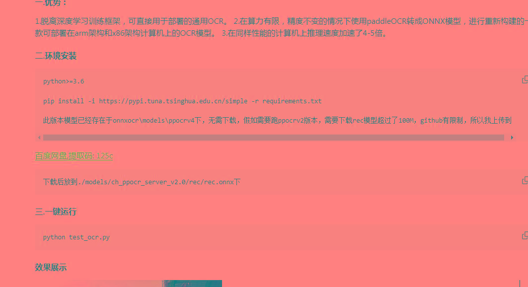 onnxOCR | 基于PaddleOCR轻量级OCR工具 支持80多种语言 推理速度超快-搞个副业