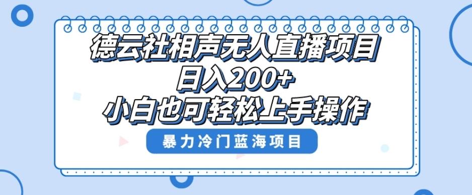 十万个富翁修炼宝典之8.微信群+自动成交站，刚需虚拟产品，一天200+-搞个副业