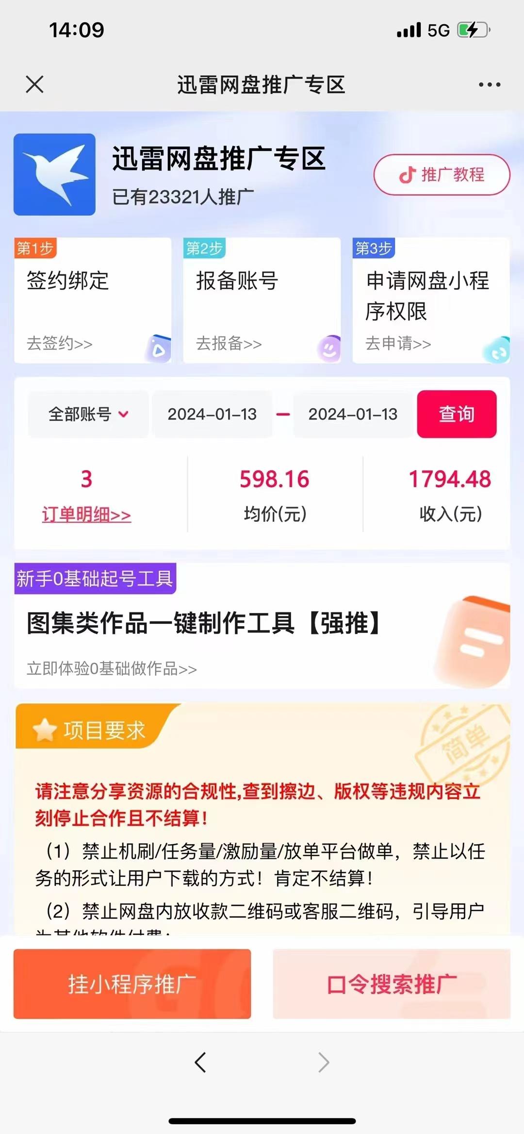 图片[2]-(8718期)一键托管代发视频，啥都不用管，网盘拉新日入2000+，有快手号就能躺赚-搞个副业