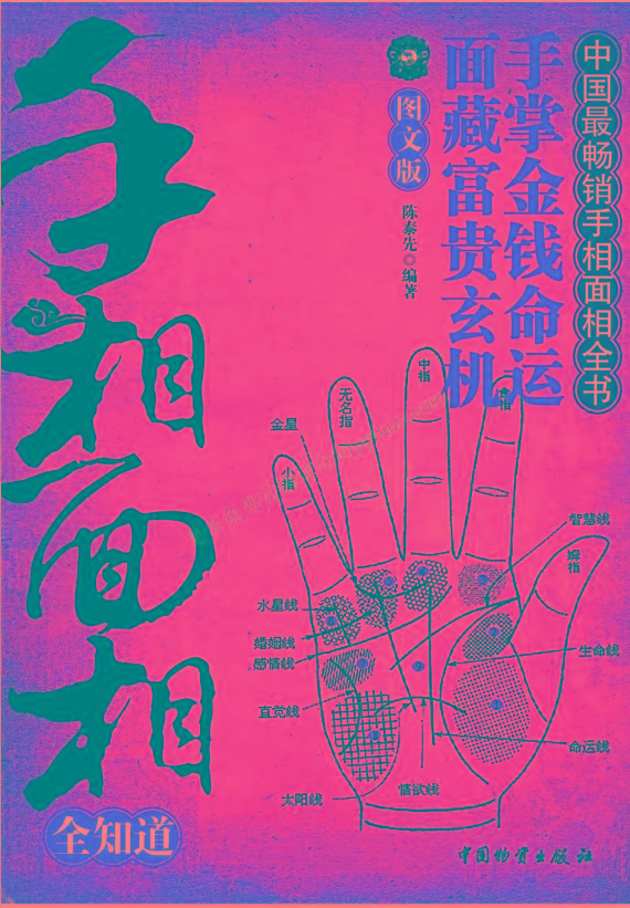 手相面相全知道pdf-搞个副业