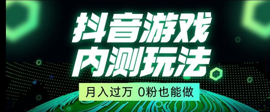 市面收费2980元抖音星图小游戏推广自撸玩法，低门槛，收益高，操作简单，人人可做【揭秘】-搞个副业