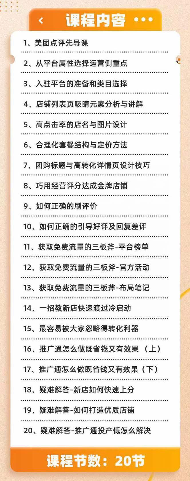 美团+大众点评 从入门到精通：店铺本地生活 流量提升 店铺运营 推广秘术…-搞个副业