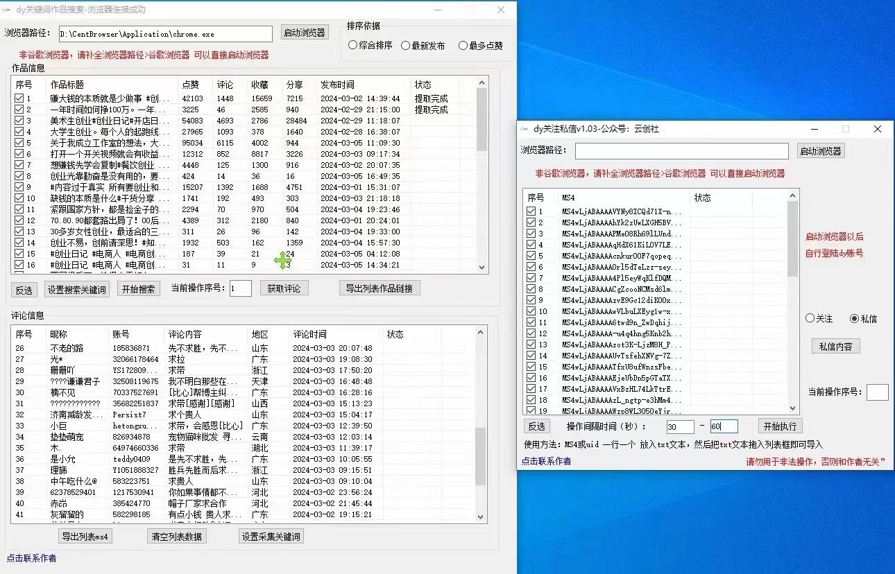 图片[1]-抖音快手小红书无限私信机，全自动暴力引流！-搞个副业
