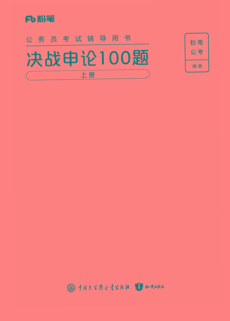 2025年申论100题-搞个副业