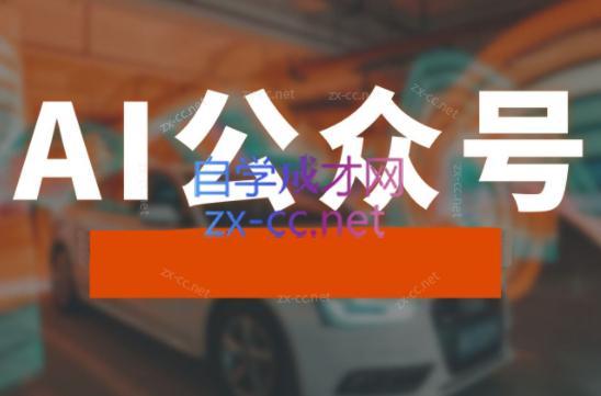子峰·AI掘金实战营-搞个副业