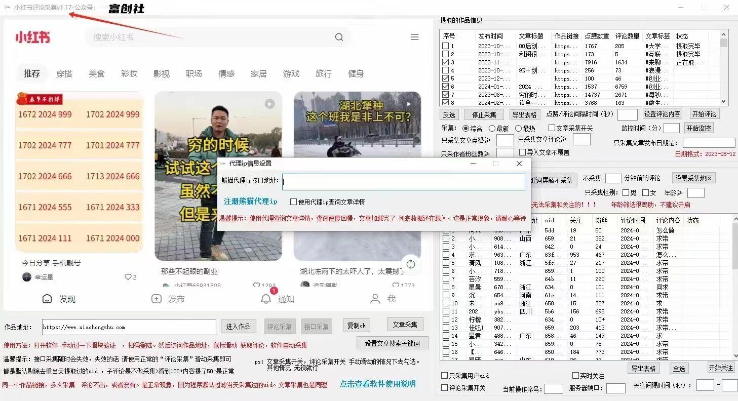 图片[2]-互联网上最新各种截流脚本，全自动更新多开暴力引流，附带常用工具箱大大提升工作效率-搞个副业