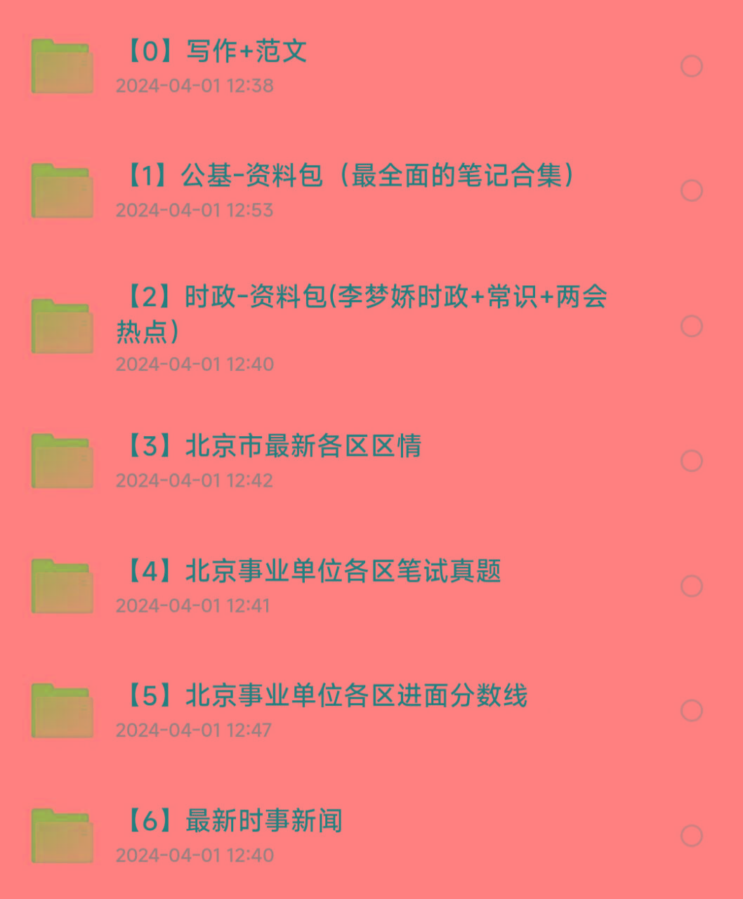 北京事业编事业单位备考资料-搞个副业