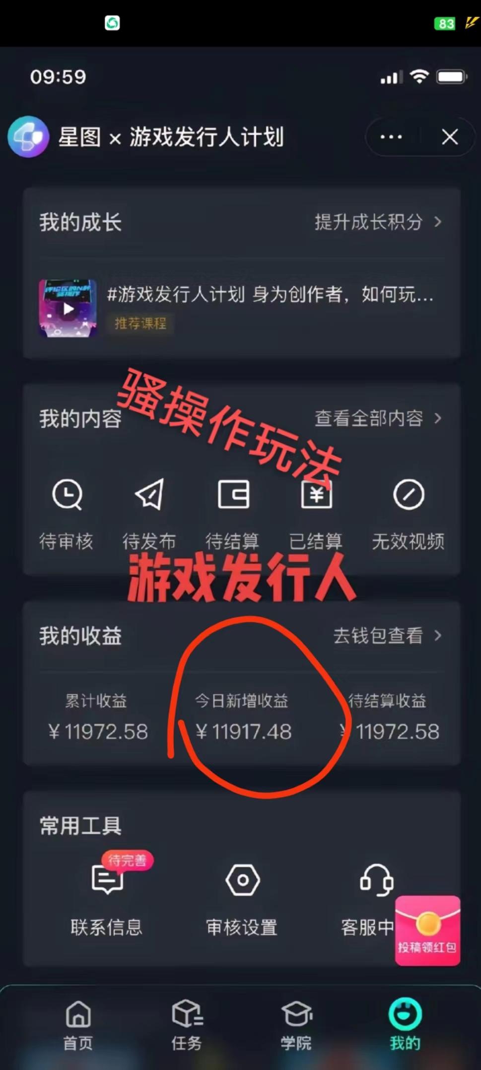 抖音手游野路子玩法，一单25，单视频收益4000+，日入几千轻轻松松，一部…-搞个副业