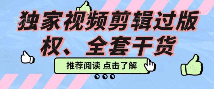 价值3980公开课2023pr影视解说过版权全部教程，独家视频剪辑过版权-搞个副业