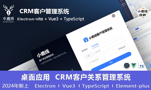 小鹿线·Electron项目+上线+面试-搞个副业