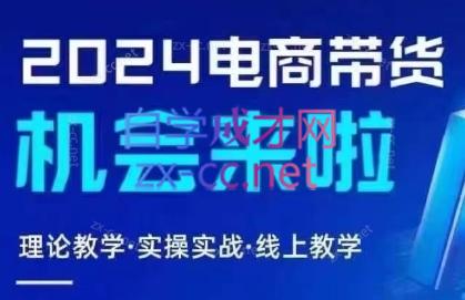 番薯达人学院·2024图文带货训练营-搞个副业