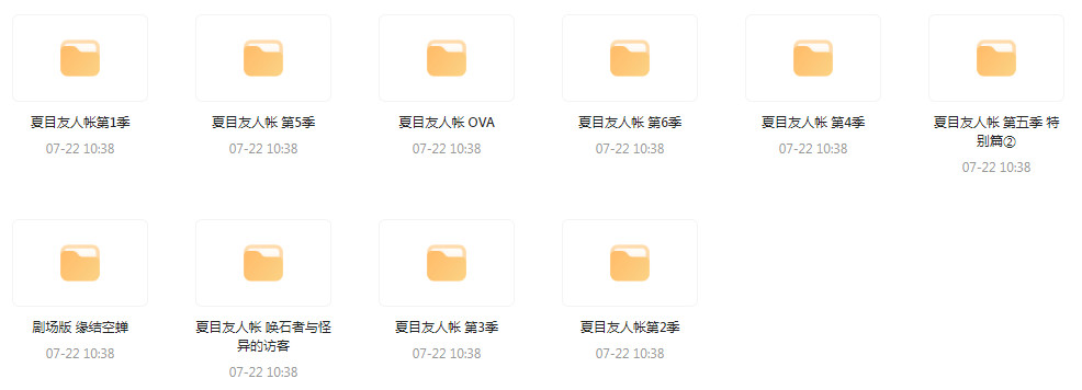 夏目友人帐 【1-6季+OVA+剧场版】-搞个副业