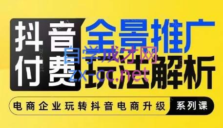 玺承云·抖音小店经营与商品卡起量策略-搞个副业