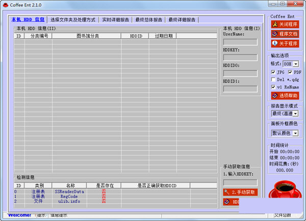 coffeeent(pdg解密工具) v2.1.0 免费版-搞个副业