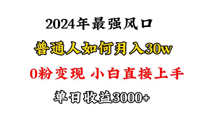 (9630期)小游戏直播最强风口，小游戏直播月入30w，0粉变现，最适合小白做的项目-搞个副业