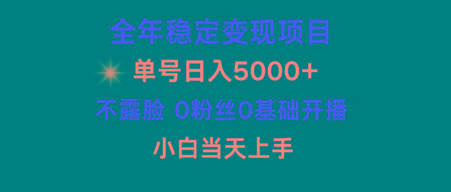 (9798期)小游戏月入15w+，全年稳定变现项目，普通小白如何通过游戏直播改变命运-搞个副业