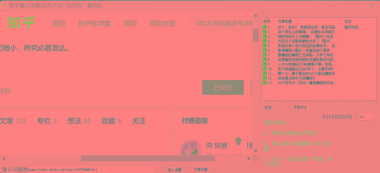 图片[2]-知乎暴力无限关注，小红书克隆Ai改写一发就上热门，附常用工具箱大大提升工作效率-搞个副业