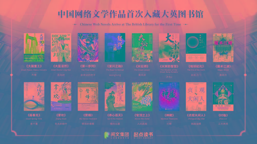 16本中国网文被收录至大英图书馆的中文馆的作品集-搞个副业