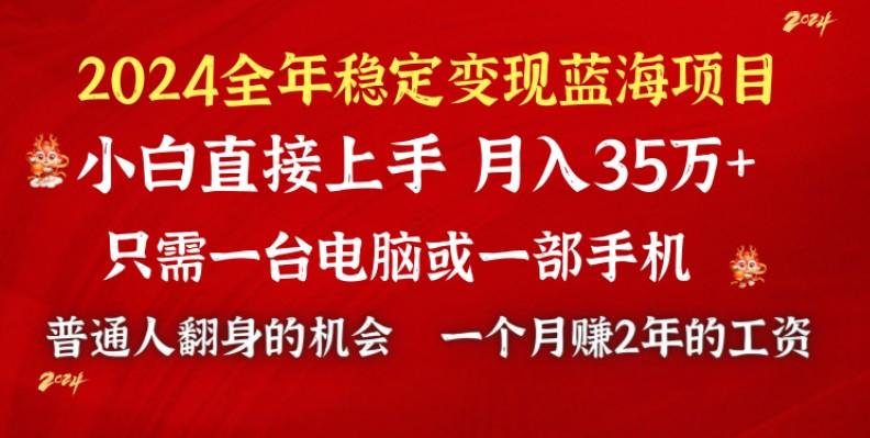2024蓝海项目 小游戏直播 单日收益10000+，月入35W,小白当天上手-搞个副业